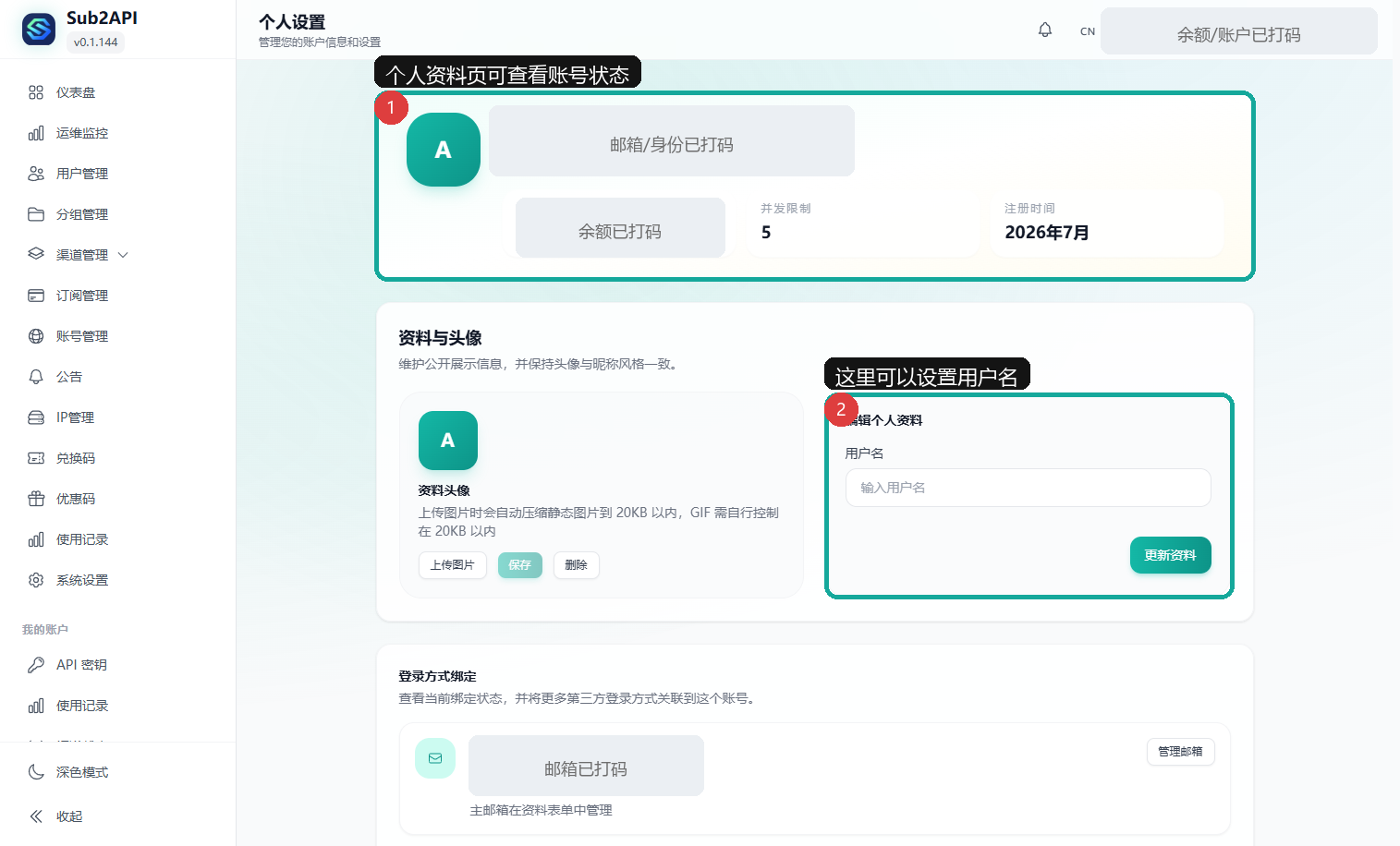 NexaGW 个人设置页面,标出了账户状态与用户名设置