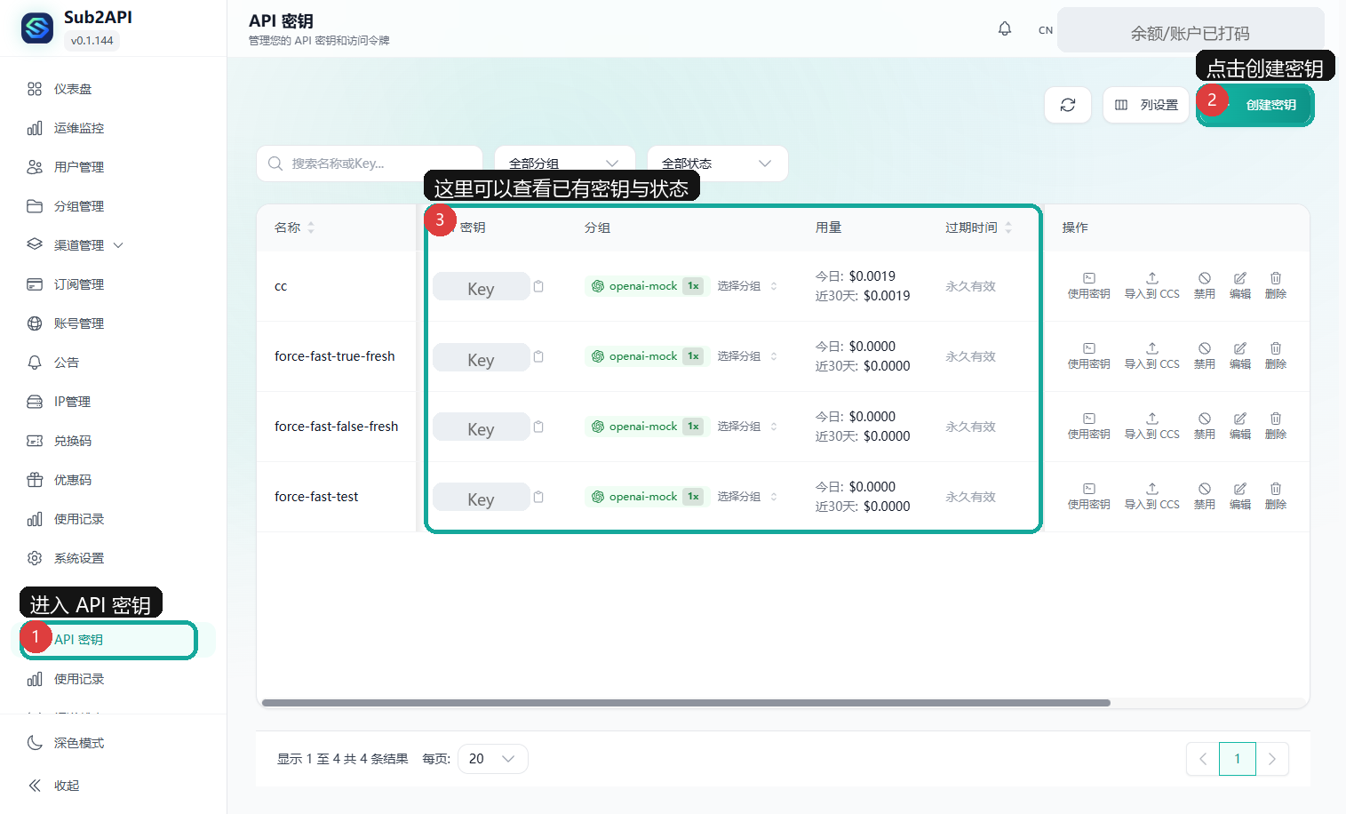 NexaGW API 密钥页面,标出了入口、创建按钮和密钥状态区域