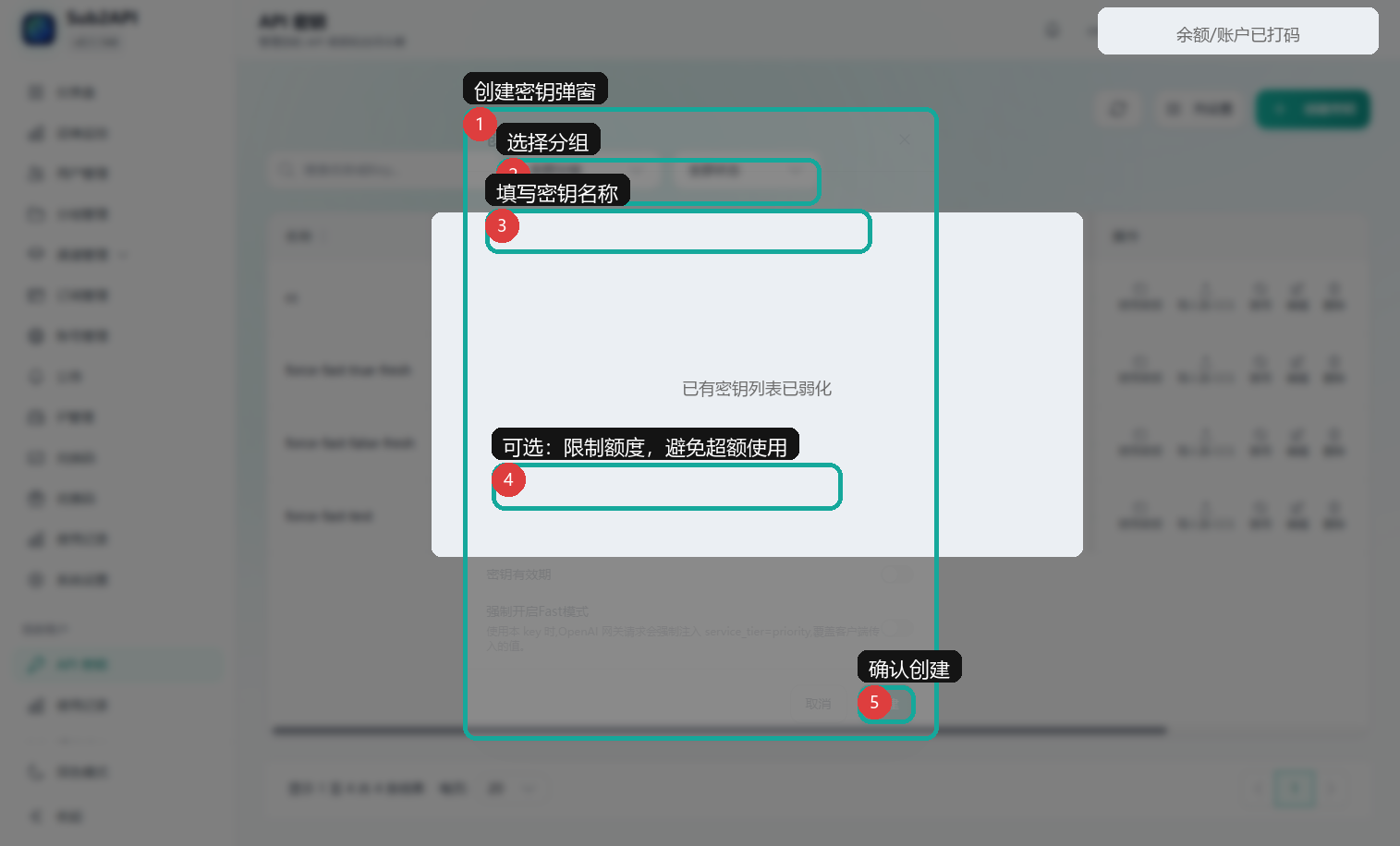 NexaGW 创建 API Key 弹窗,标出了分组、名称、额度和确认按钮