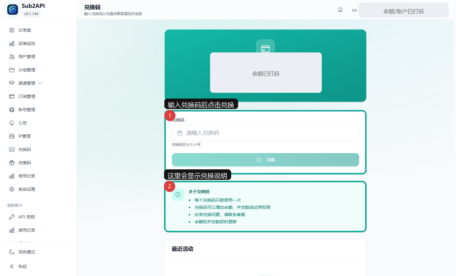 NexaGW 兑换码页面,标出了兑换输入框和说明区域
